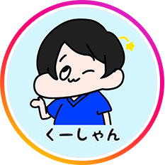 看護師くーしゃん様